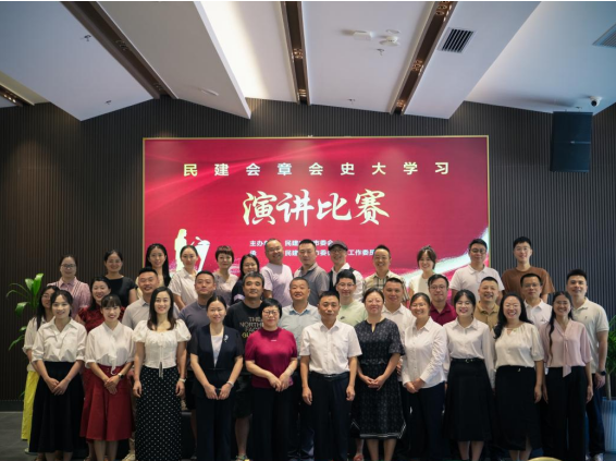 U9彩票举办民建成立80周年会章会史大学习暨“学规定、强作风、树形象”主题教育演讲比赛